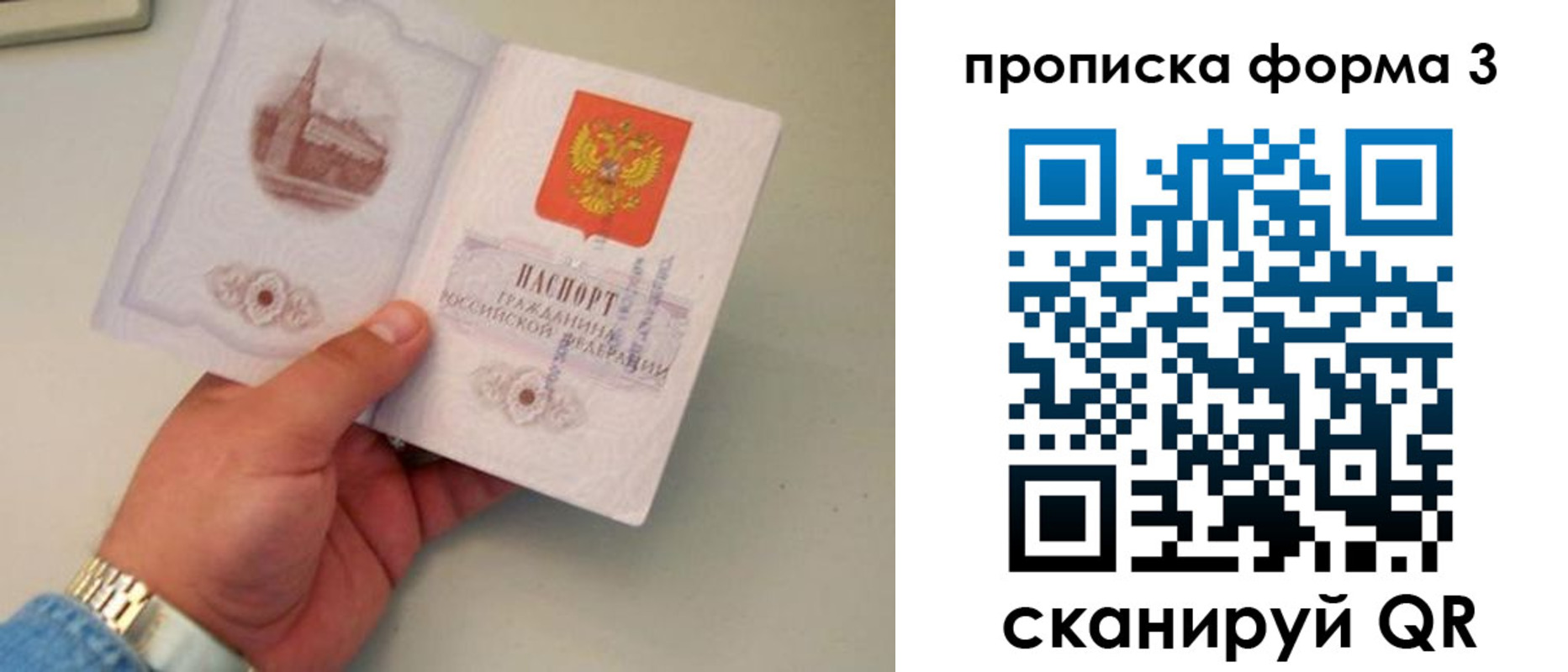 временная регистрация купить в Большом Камне