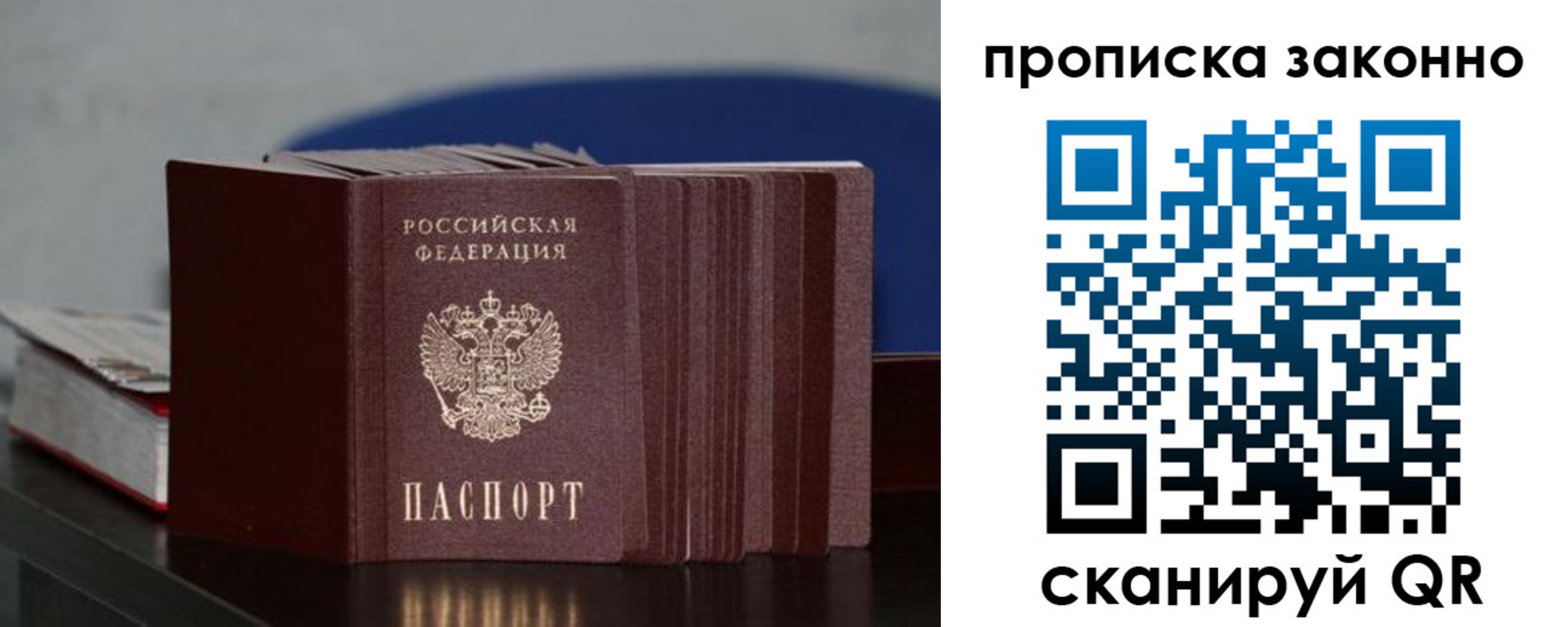 временная регистрация в Большом Камне